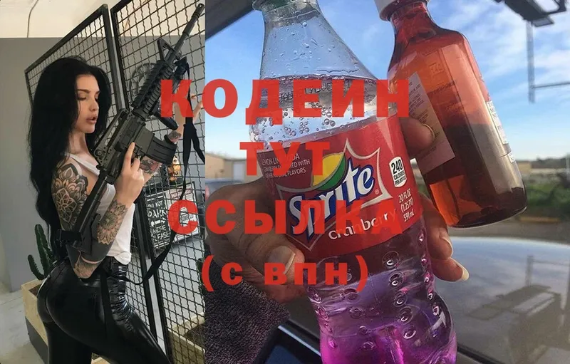 Codein Purple Drank  закладки  Салават 